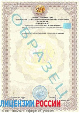 Образец сертификата соответствия (приложение) Прохладный Сертификат ISO/TS 16949